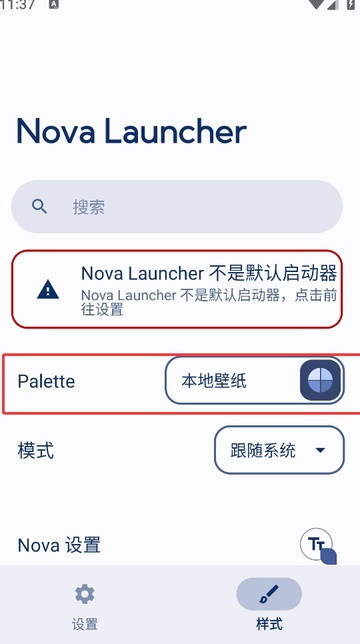 nova桌面
