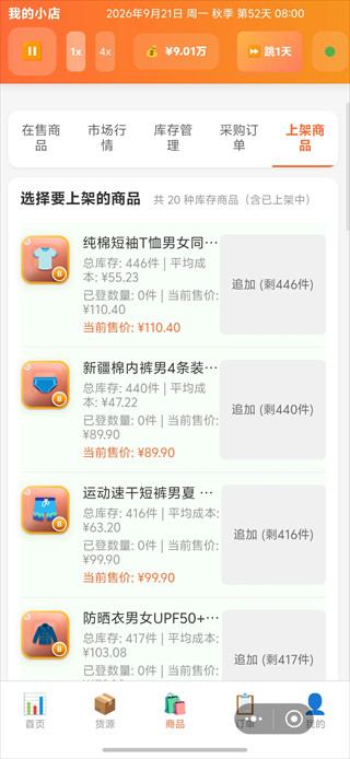 电商经营模拟器游戏