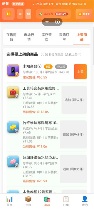 电商经营模拟器游戏