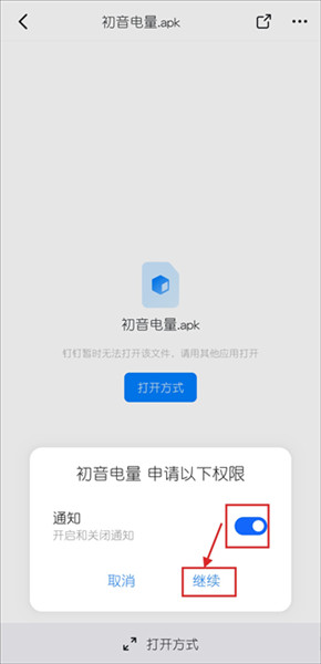 初音电量插件使用教程配图1