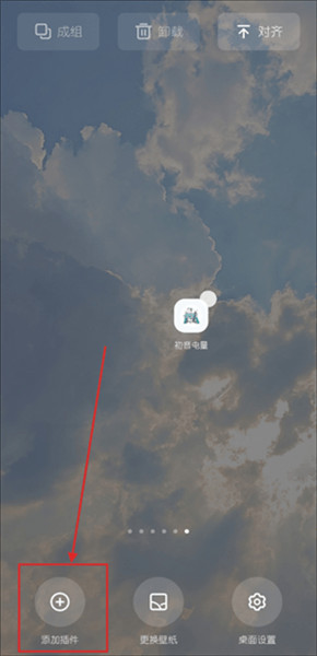 初音电量插件使用教程配图2