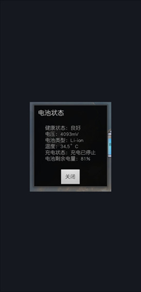 初音电量插件使用教程配图7