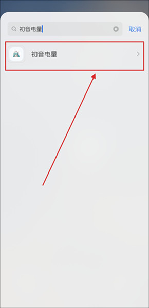 初音电量插件使用教程配图4