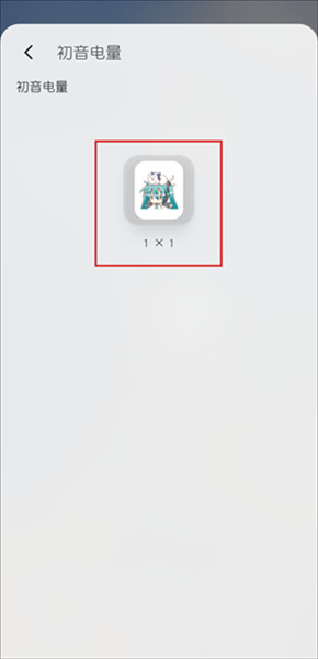 初音电量插件使用教程配图5