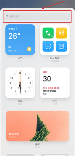 初音电量插件使用教程配图3
