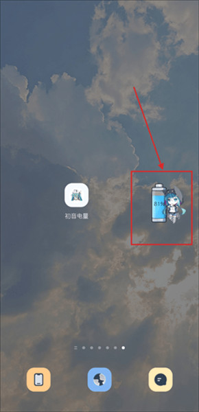 初音电量插件使用教程配图6