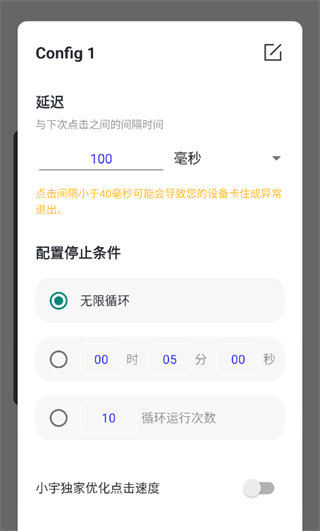 小宇连点器8.0至尊版