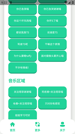 永雏小菲语音盒截图3