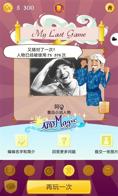 神灯猜人名中文版截图3