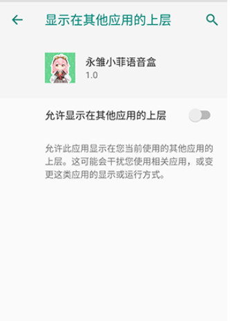 永雏小菲语音盒