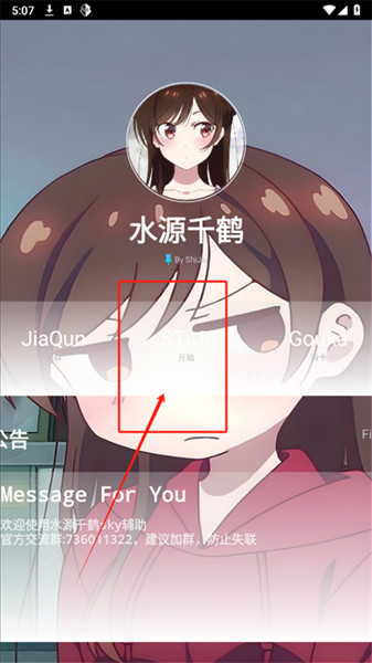 水原千鹤美化包使用教程配图2