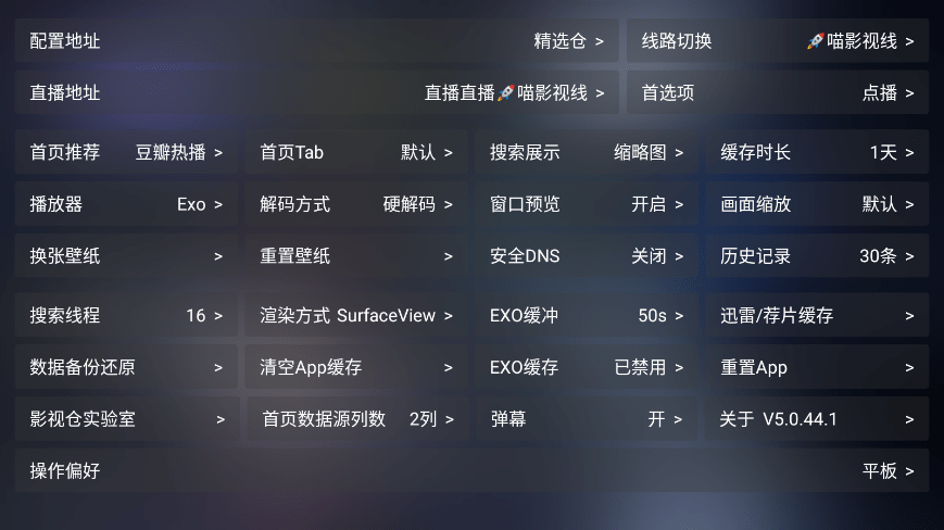 七星影视仓tv盒子截图1