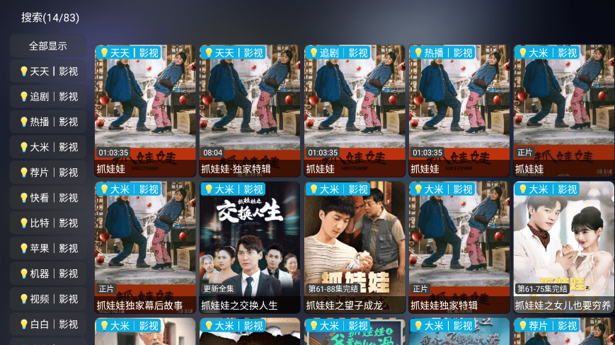 七星影视仓tv盒子截图2