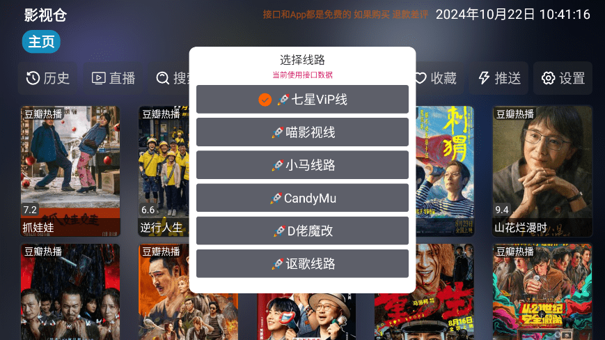 七星影视仓tv盒子截图3