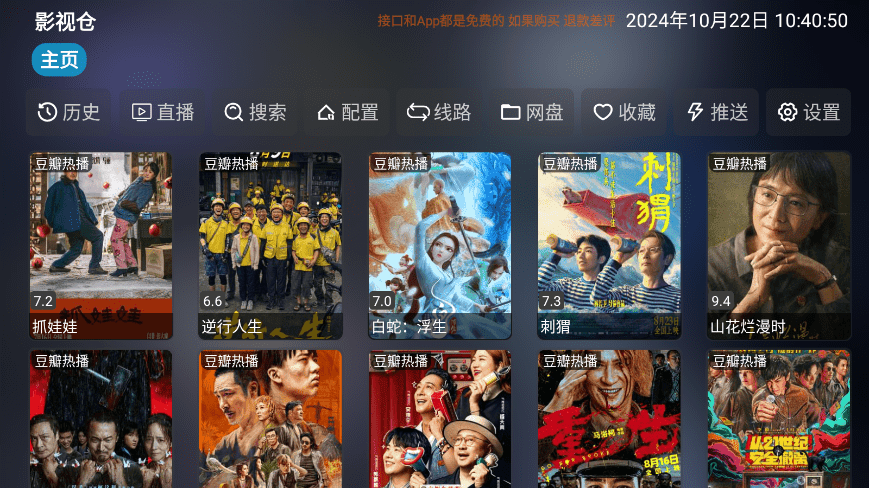 七星影视仓tv盒子截图4