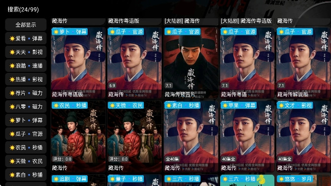 七星影视仓tv盒子