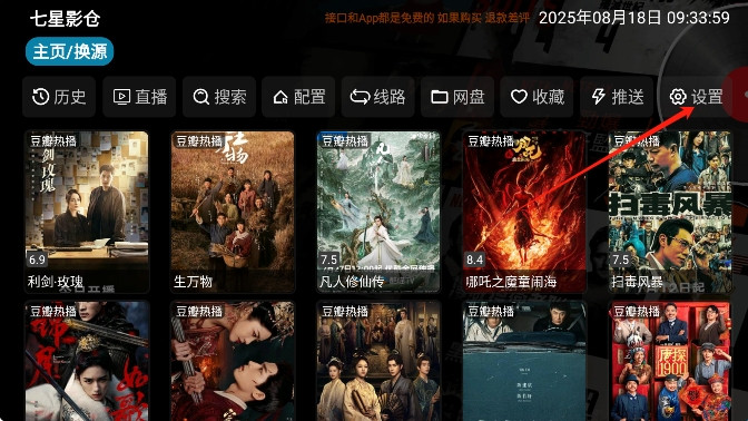 七星影视仓tv盒子