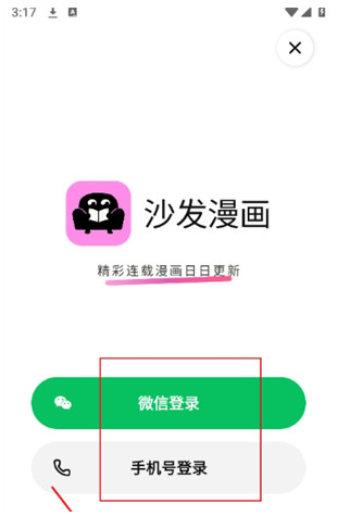 沙发漫画app官方最新版下载
