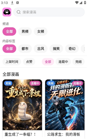 沙发漫画手机版截图1