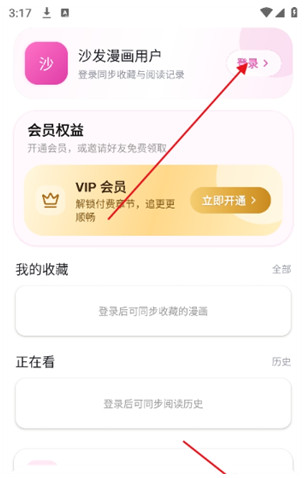 沙发漫画app官方最新版下载