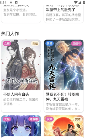 沙发漫画手机版截图2
