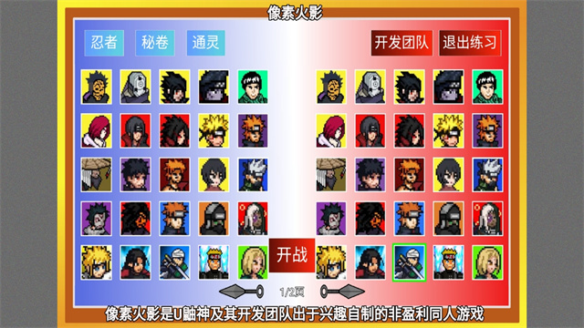 像素火影全人物版截图3