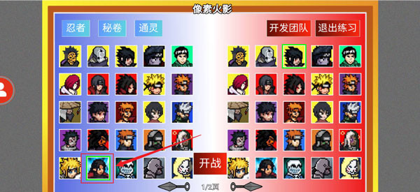 像素火影全人物版