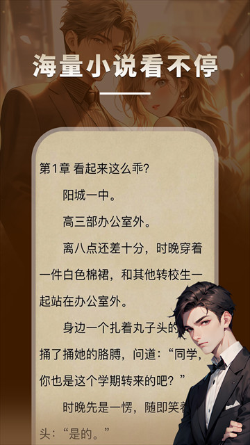 海棠小说app