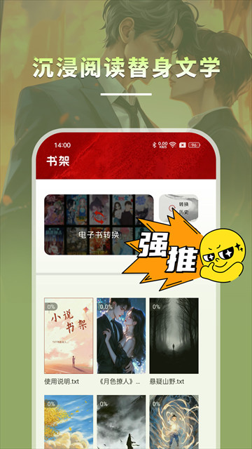 海棠小说app