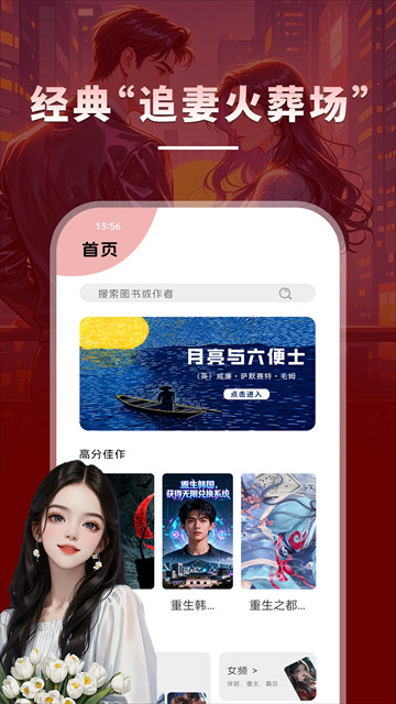 海棠小说app