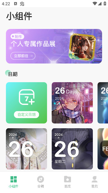 绘涂小组件app下载最新版