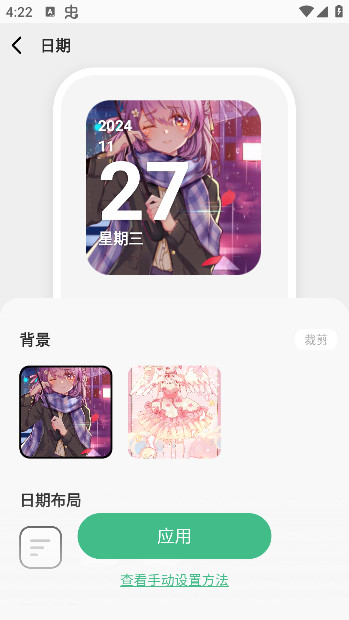 绘涂小组件app下载最新版