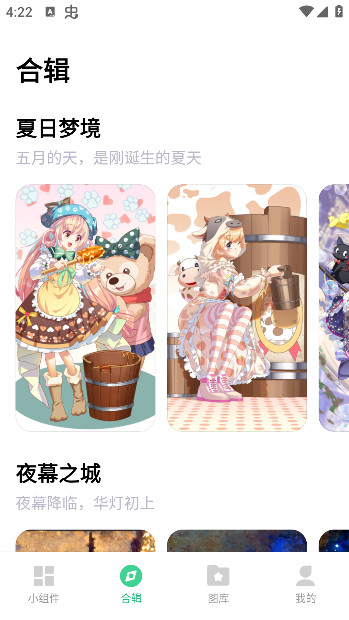 绘涂小组件app下载最新版