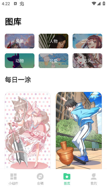 绘涂小组件app下载最新版