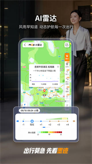 墨迹天气预报截图4