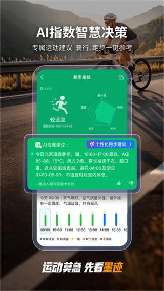 墨迹天气预报截图3