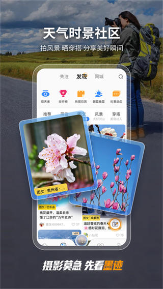 墨迹天气预报截图5