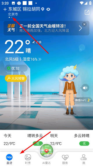 墨迹天气预报