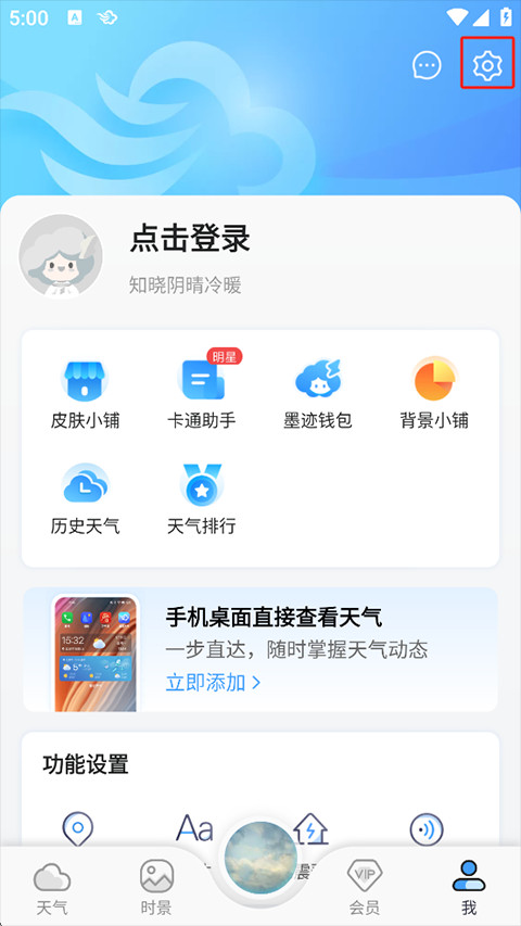 墨迹天气预报