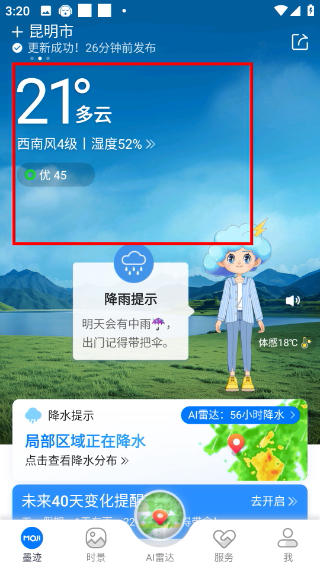 墨迹天气预报