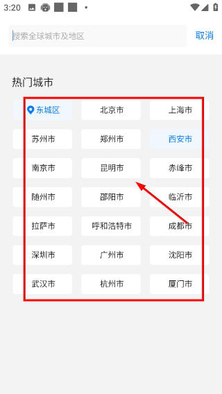 墨迹天气预报