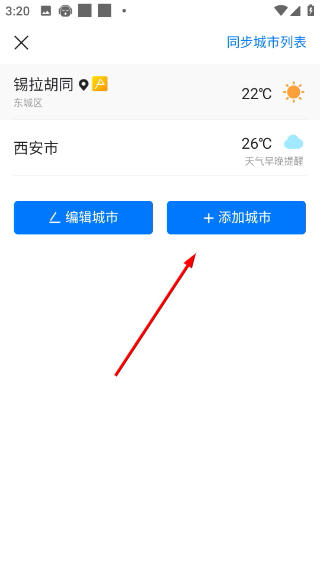 墨迹天气预报