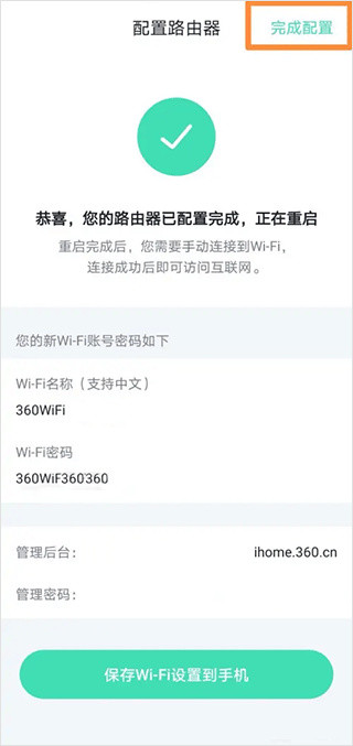 360路由器卫士