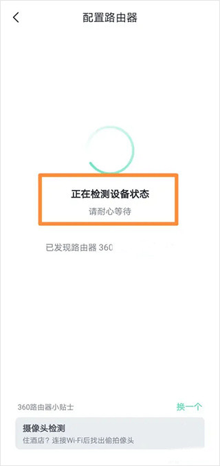 360路由器卫士