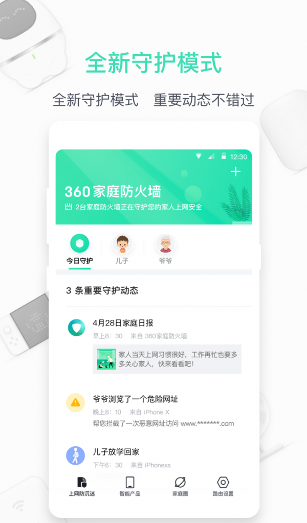 360路由器卫士手机版截图4