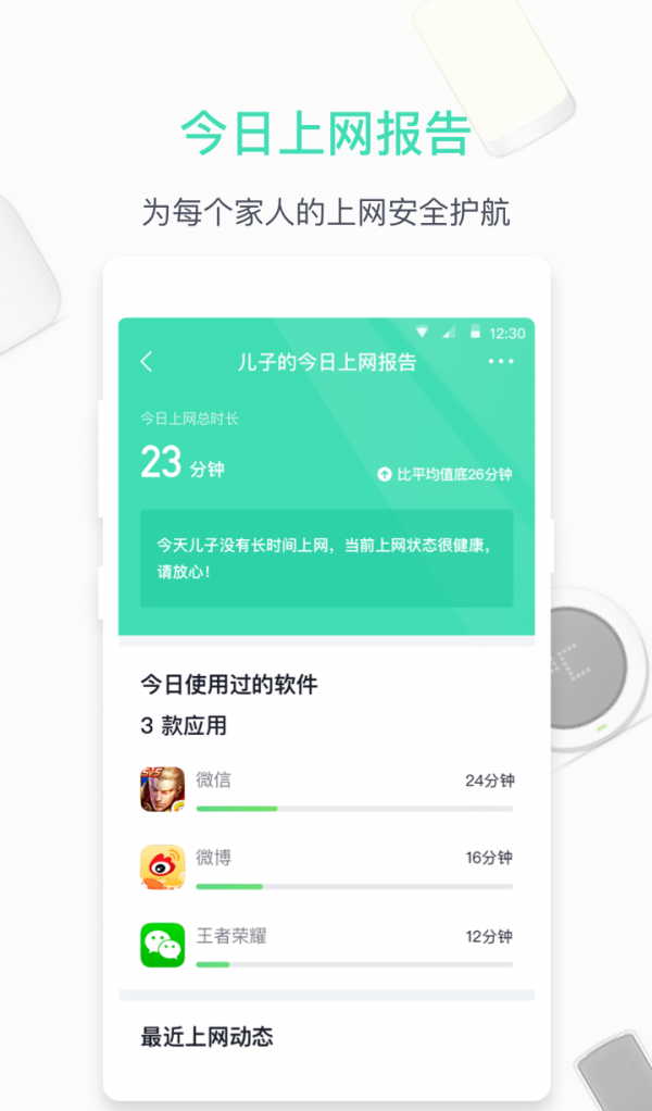 360路由器卫士手机版截图3