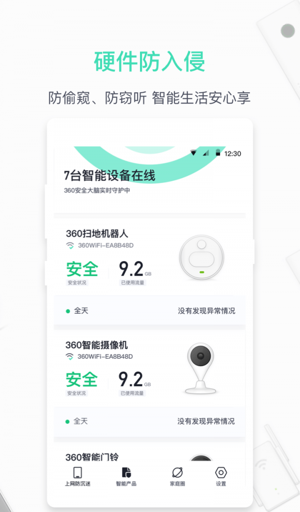 360路由器卫士手机版截图1