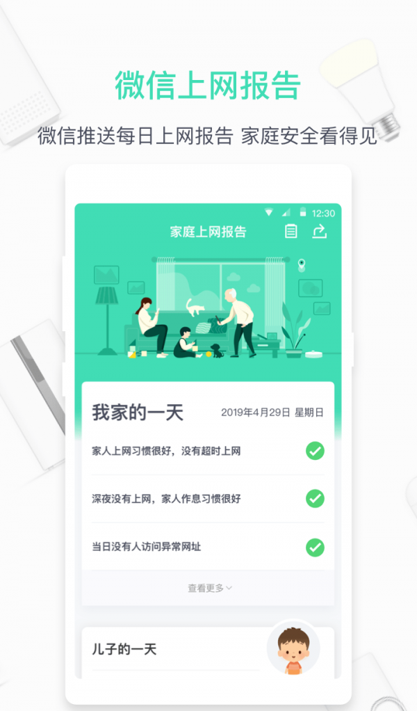 360路由器卫士手机版截图2