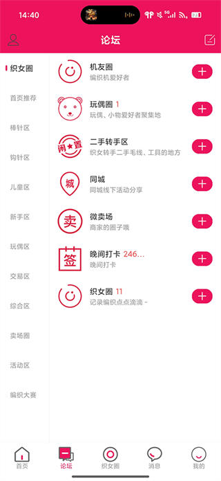 编织人生论坛截图2