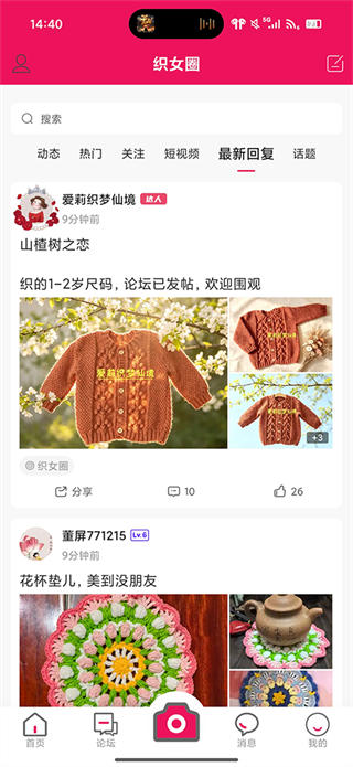 编织人生论坛截图4